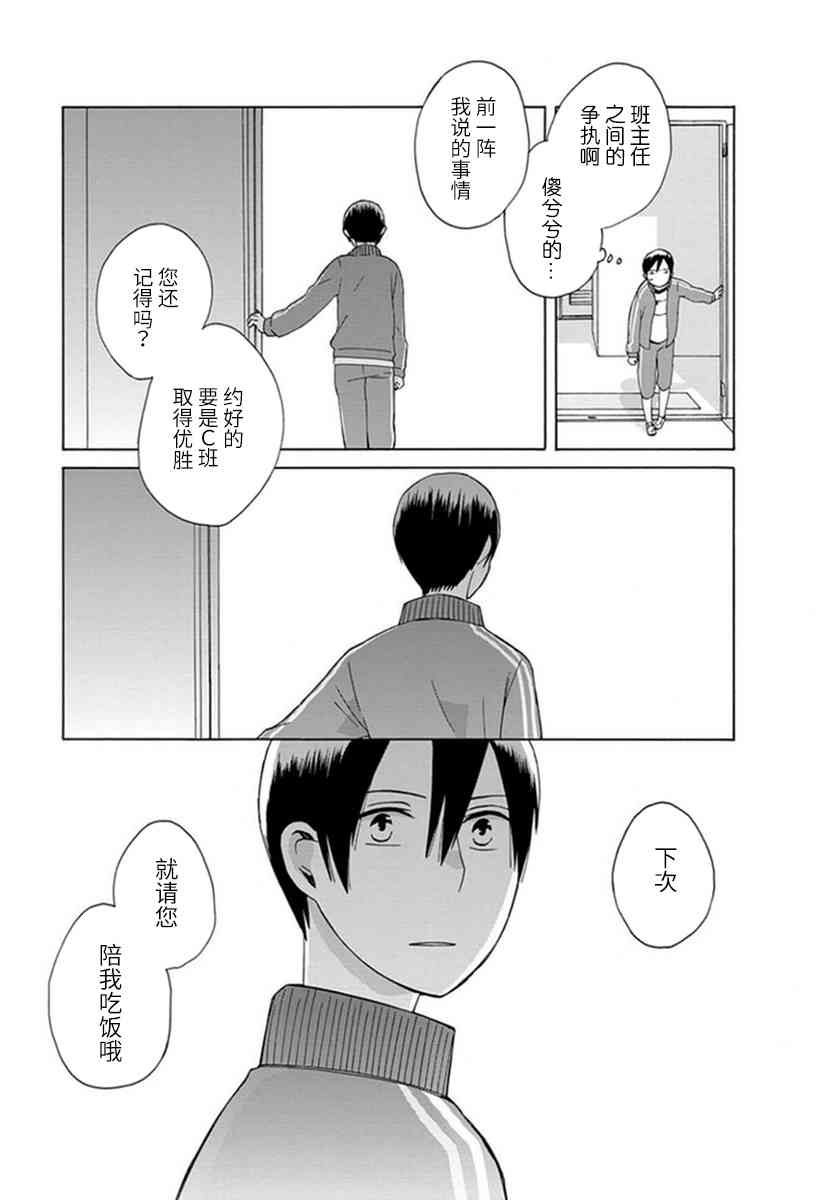🍡14岁恋爱 番外08 第19页