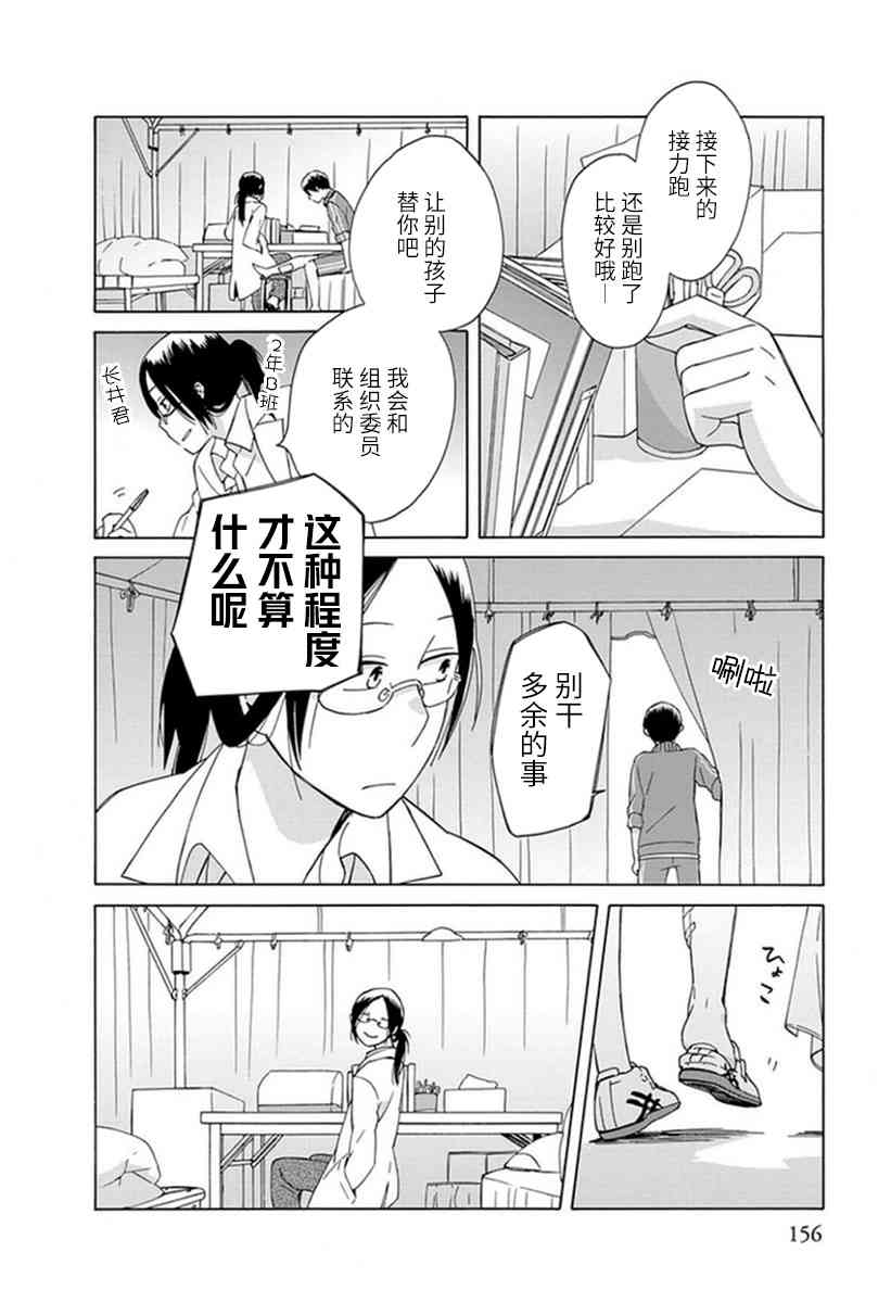 🍡14岁恋爱 番外08 第22页