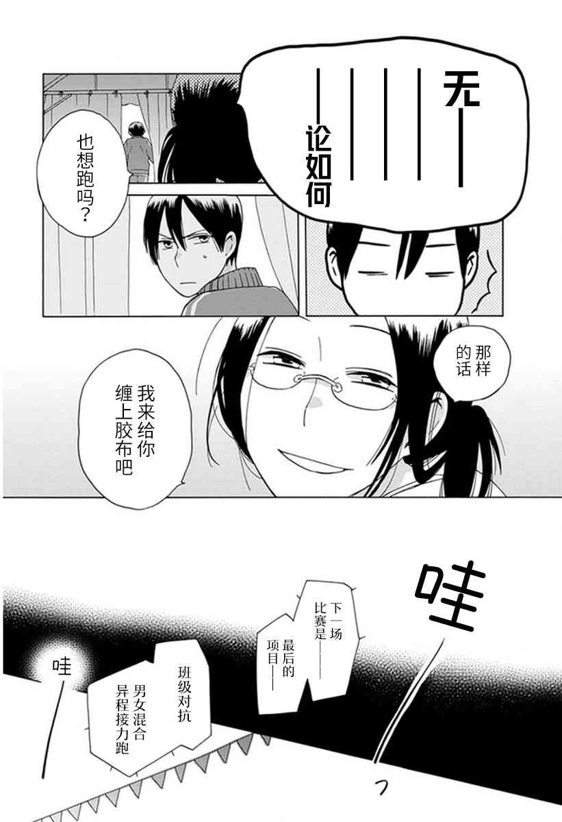 🍡14岁恋爱 番外08 第23页