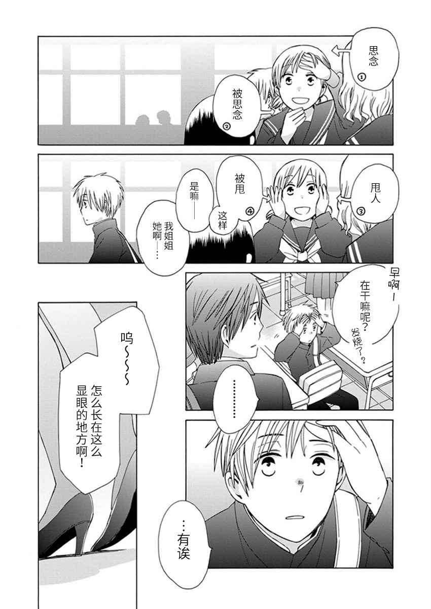🍡14岁恋爱 番外08 第3页