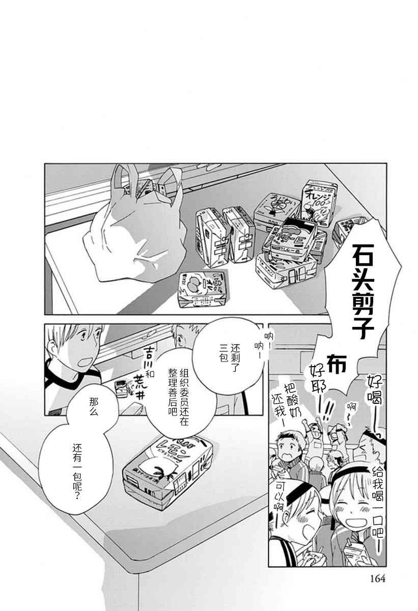 🍡14岁恋爱 番外08 第30页