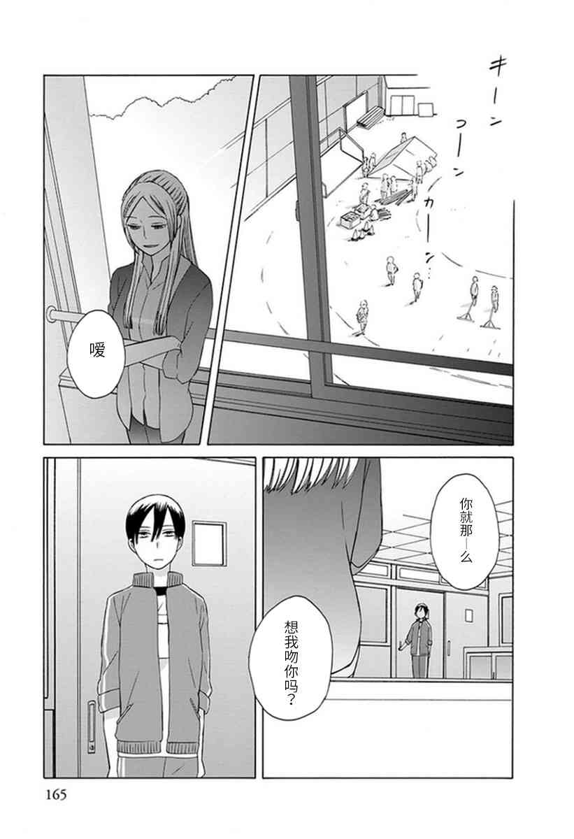 🍡14岁恋爱 番外08 第31页