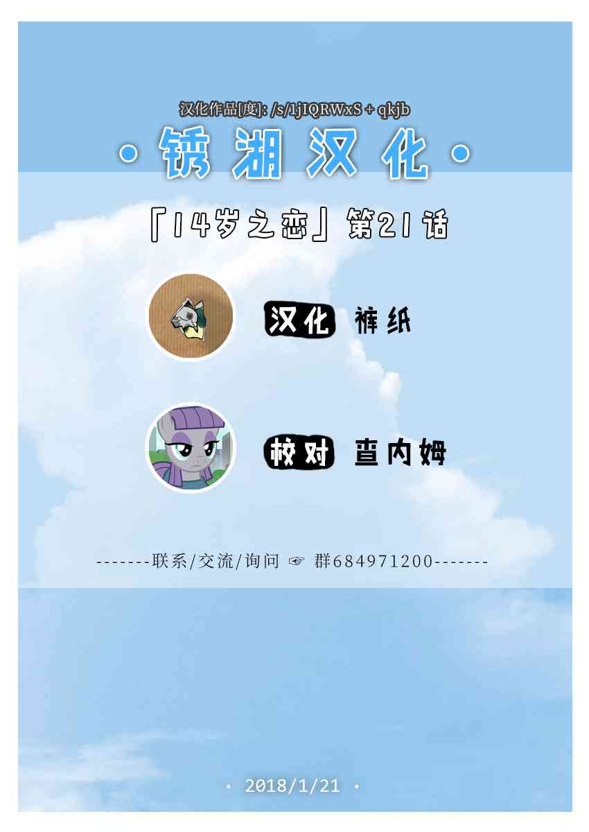🍡14岁恋爱 番外08 第37页
