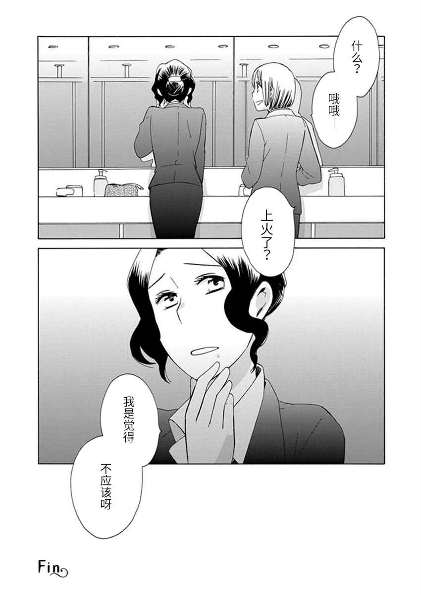 🍡14岁恋爱 番外08 第4页