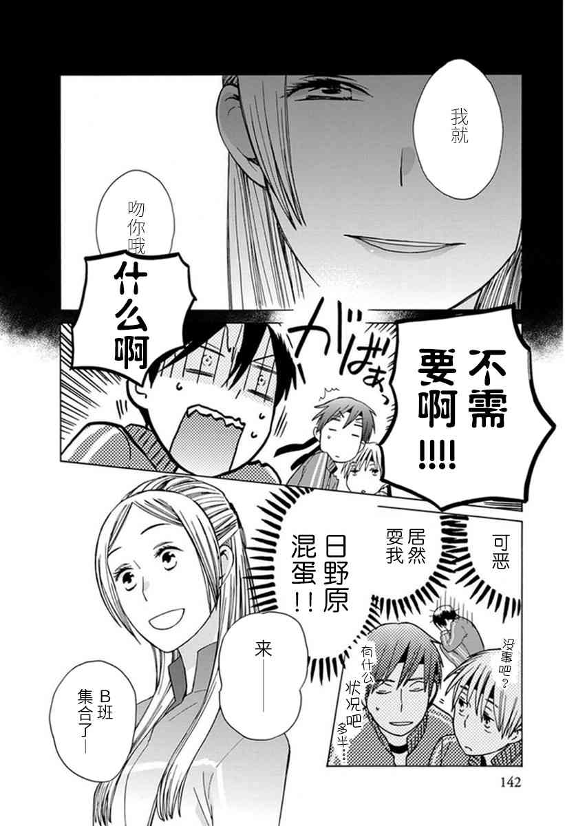 🍡14岁恋爱 番外08 第8页