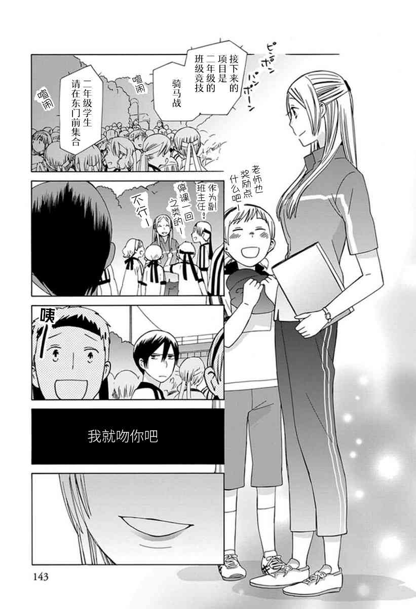 🍡14岁恋爱 番外08 第9页