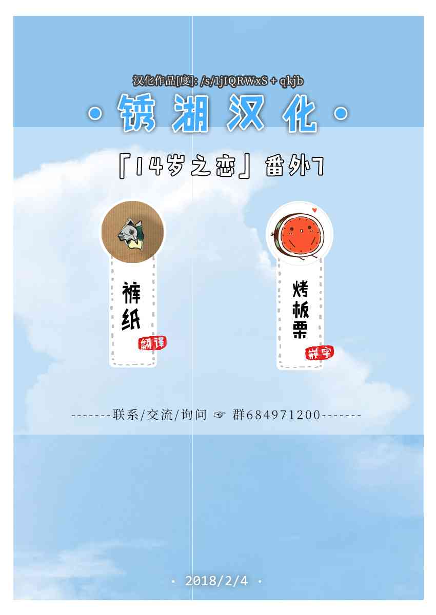 🍡14岁恋爱 番外10 第15页