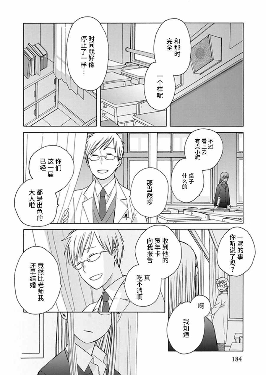 🍡14岁恋爱 番外10 第3页