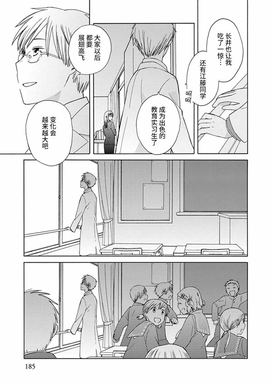 🍡14岁恋爱 番外10 第4页