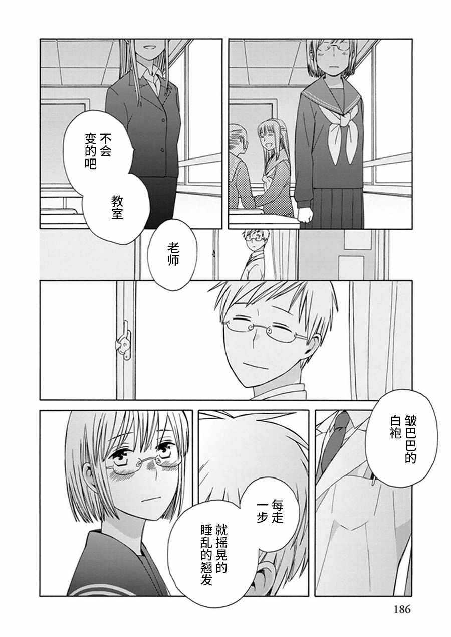 🍡14岁恋爱 番外10 第5页
