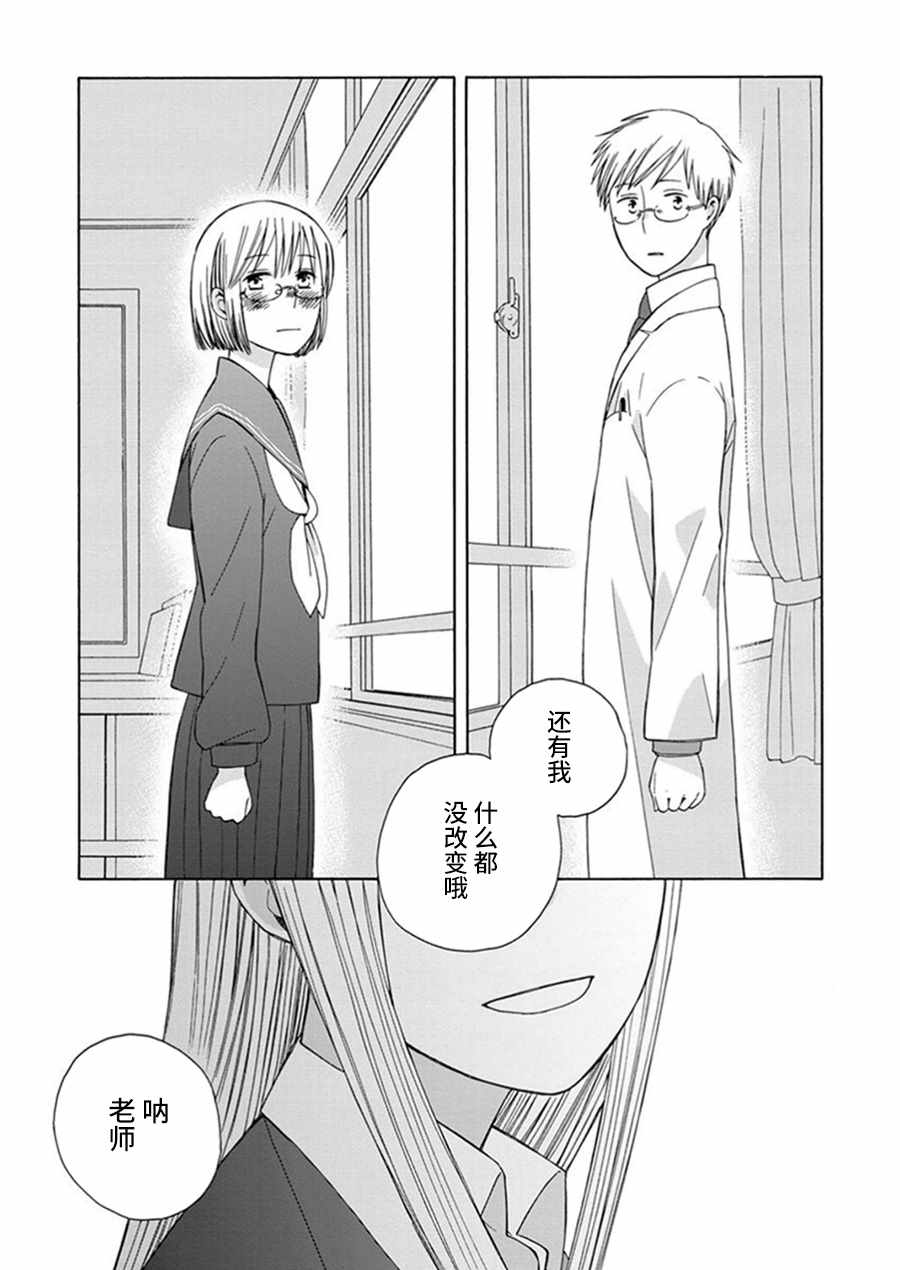 🍡14岁恋爱 番外10 第6页
