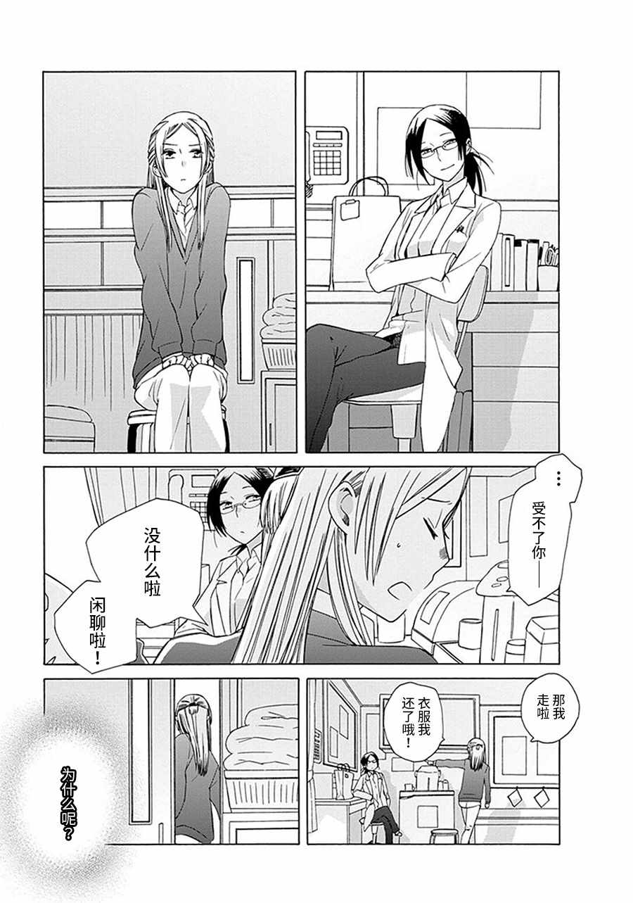 🍡14岁恋爱 番外12 第5页