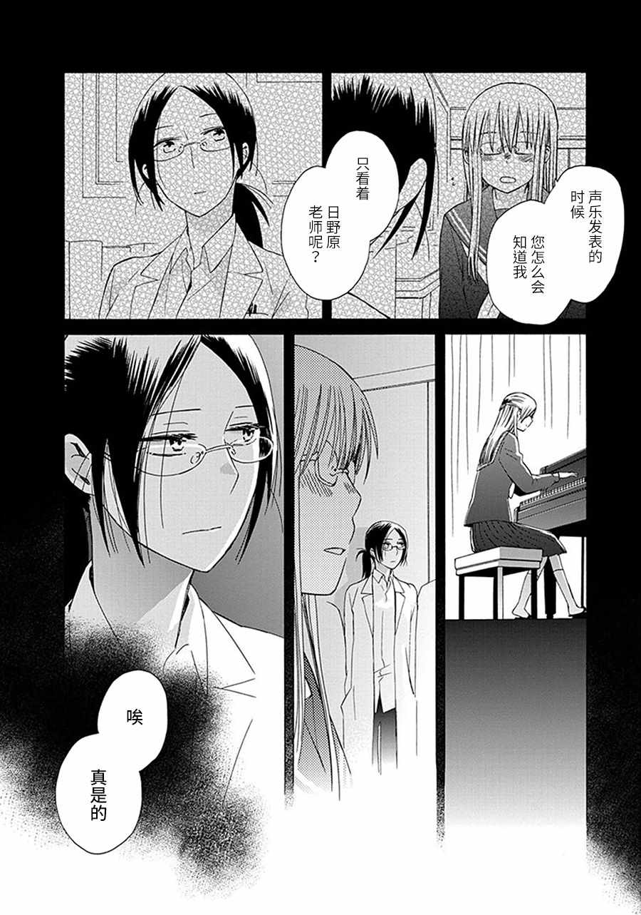 🍡14岁恋爱 番外12 第6页