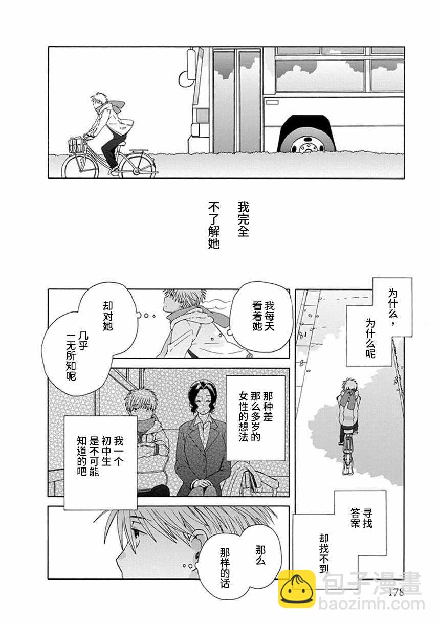 🍡14岁恋爱 番外14 第16页