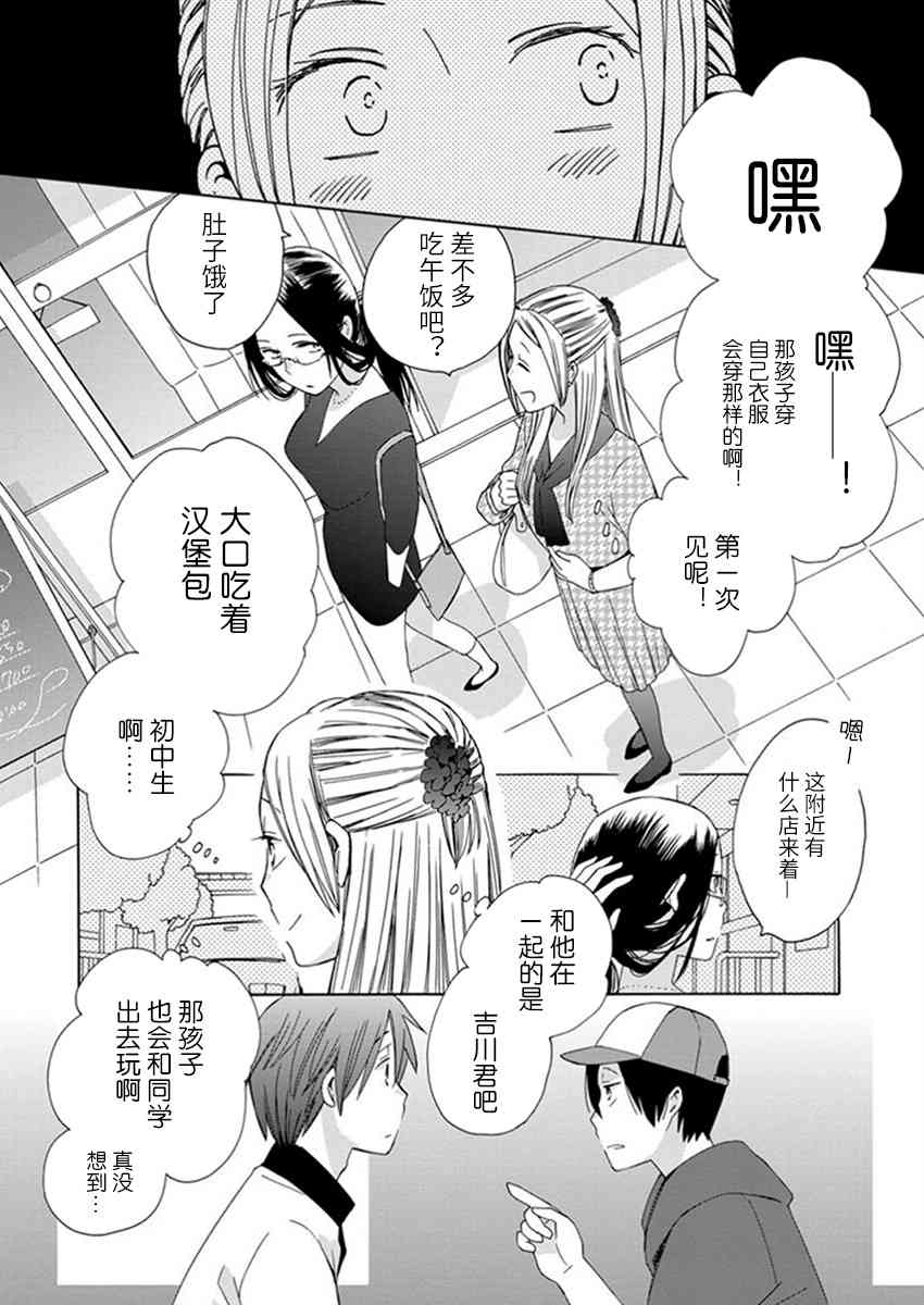 🍡14岁恋爱 番外14 第2页