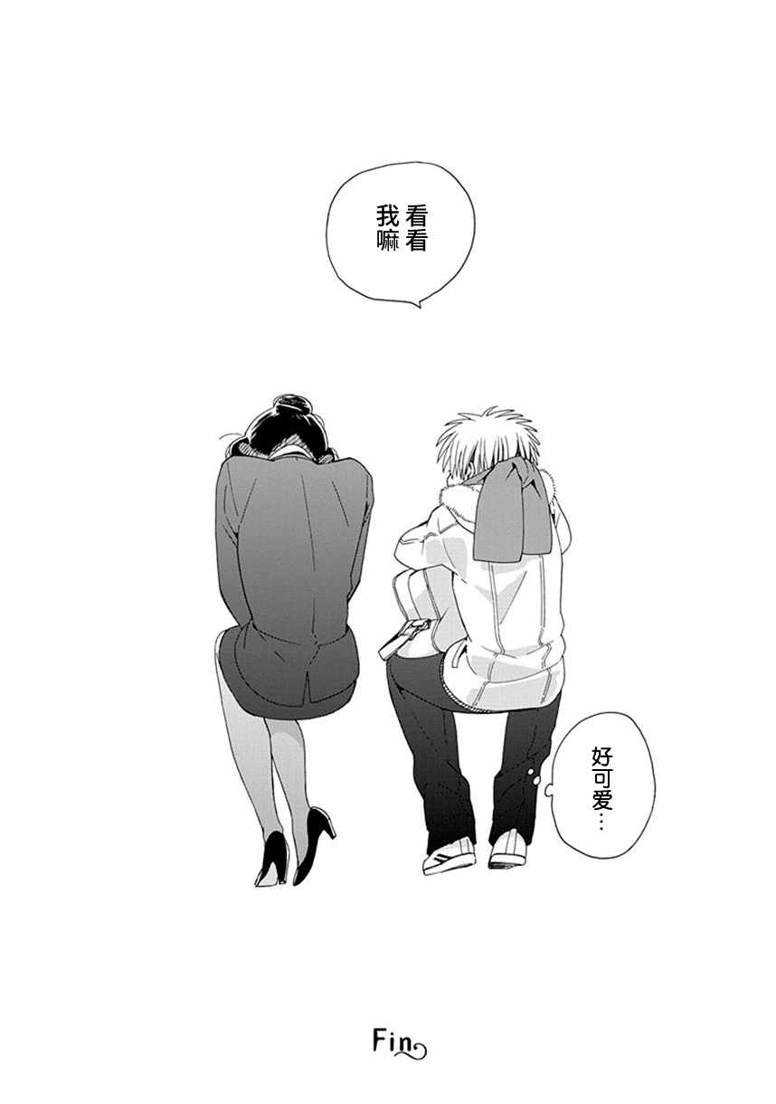🍡14岁恋爱 番外14 第24页