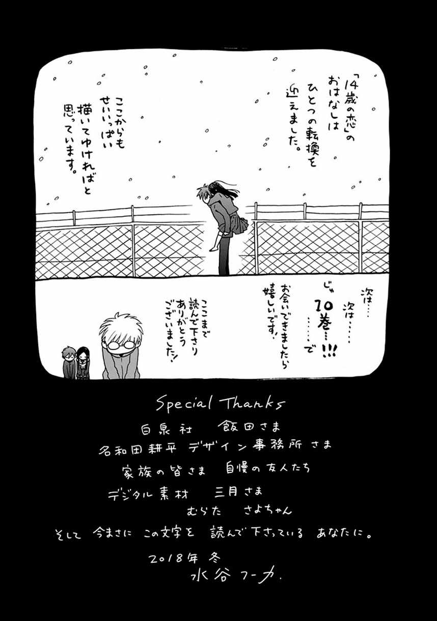 🍡14岁恋爱 番外14 第27页