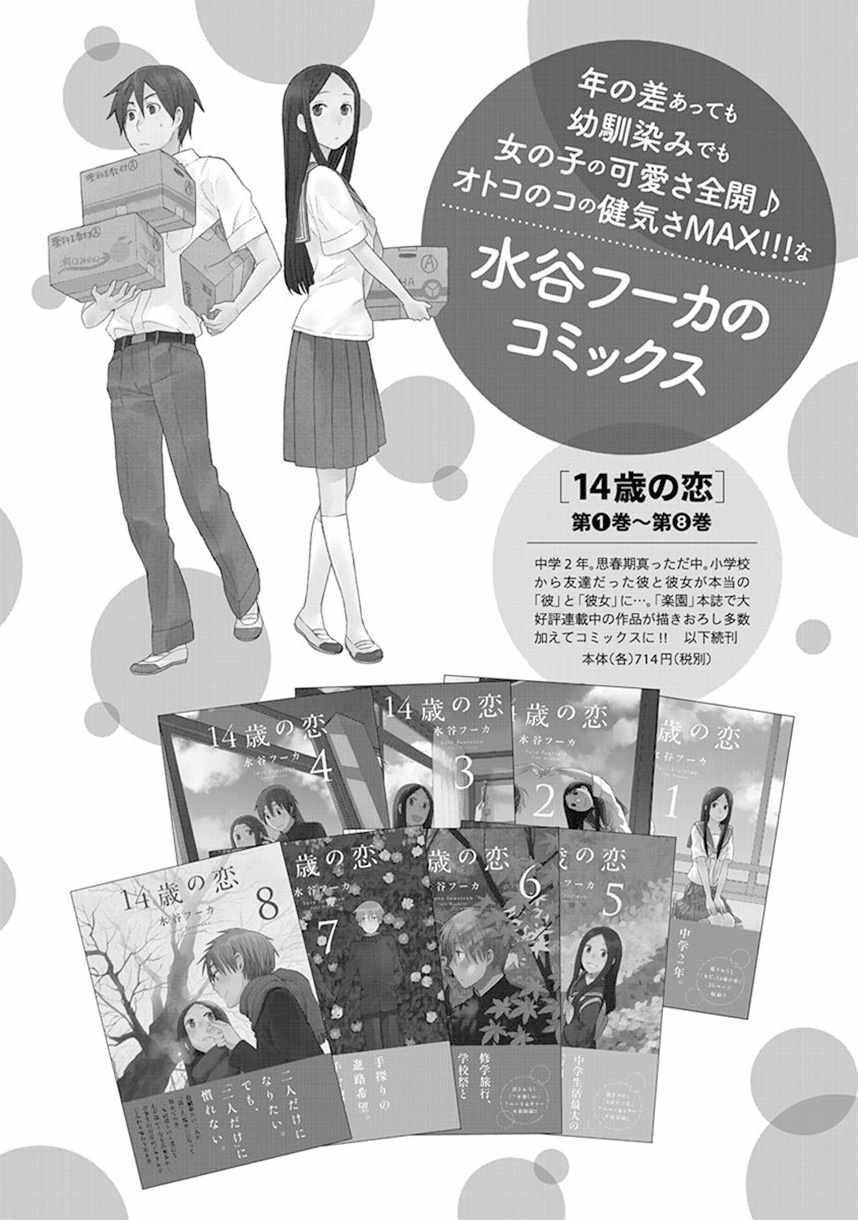🍡14岁恋爱 番外14 第28页
