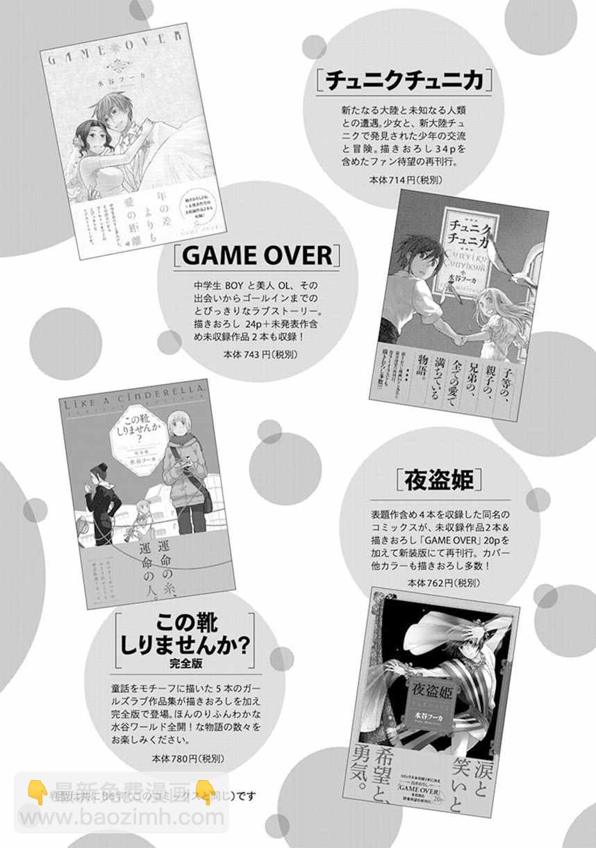 🍡14岁恋爱 番外14 第29页