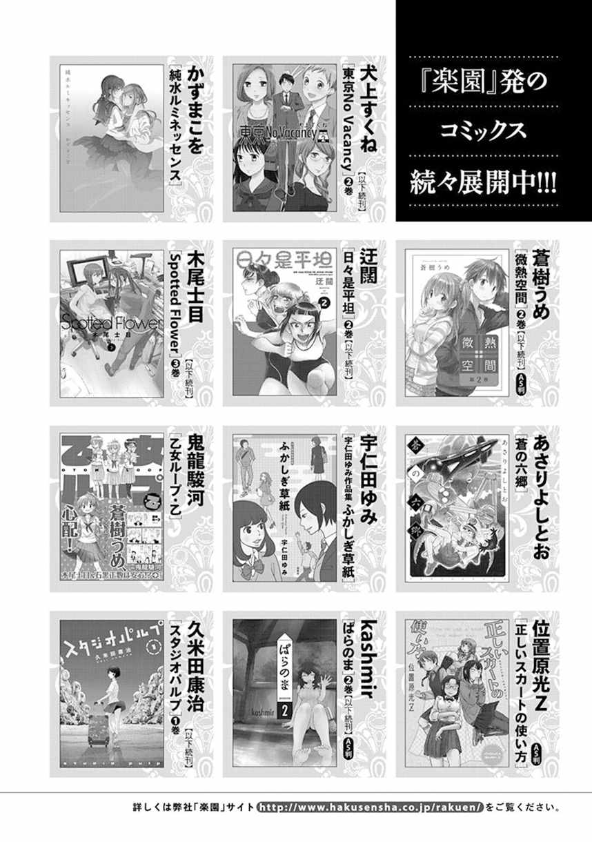 🍡14岁恋爱 番外14 第30页
