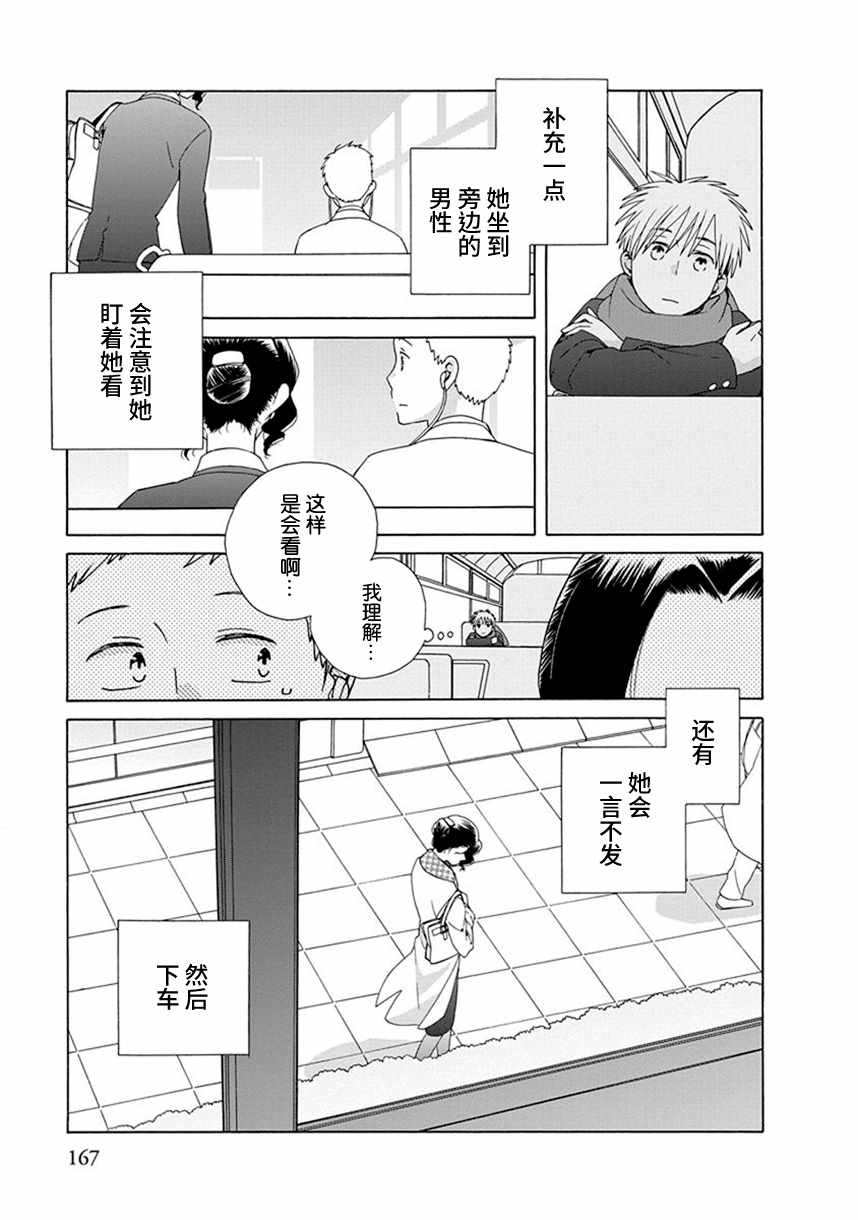 🍡14岁恋爱 番外14 第5页