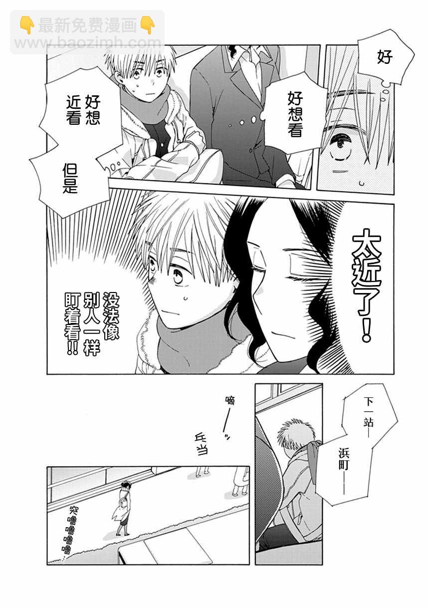 🍡14岁恋爱 番外14 第8页