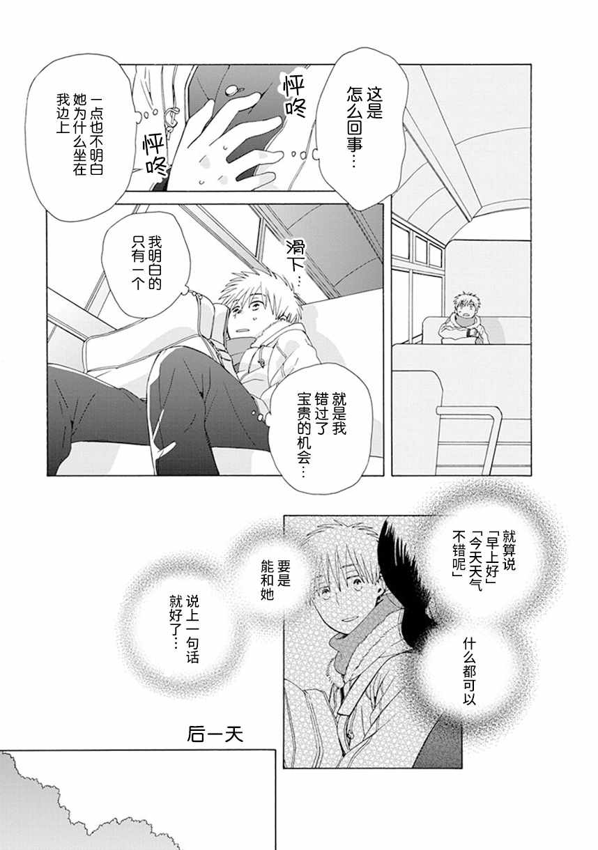 🍡14岁恋爱 番外14 第9页