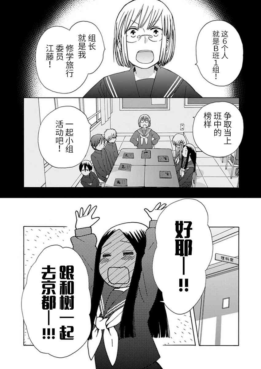 🍡14岁恋爱 幕间07 第10页