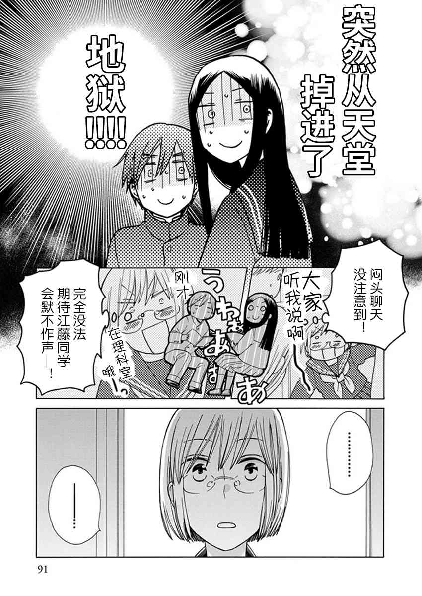 🍡14岁恋爱 幕间07 第13页