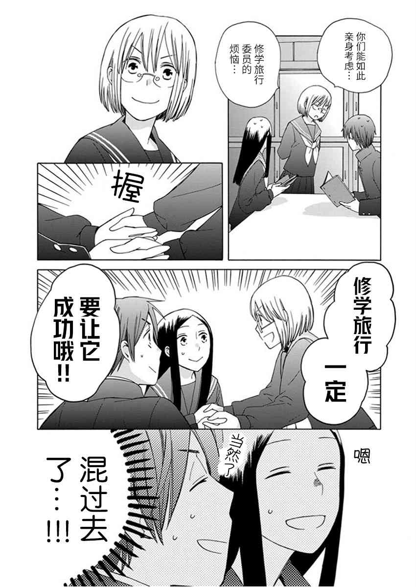 🍡14岁恋爱 幕间07 第16页