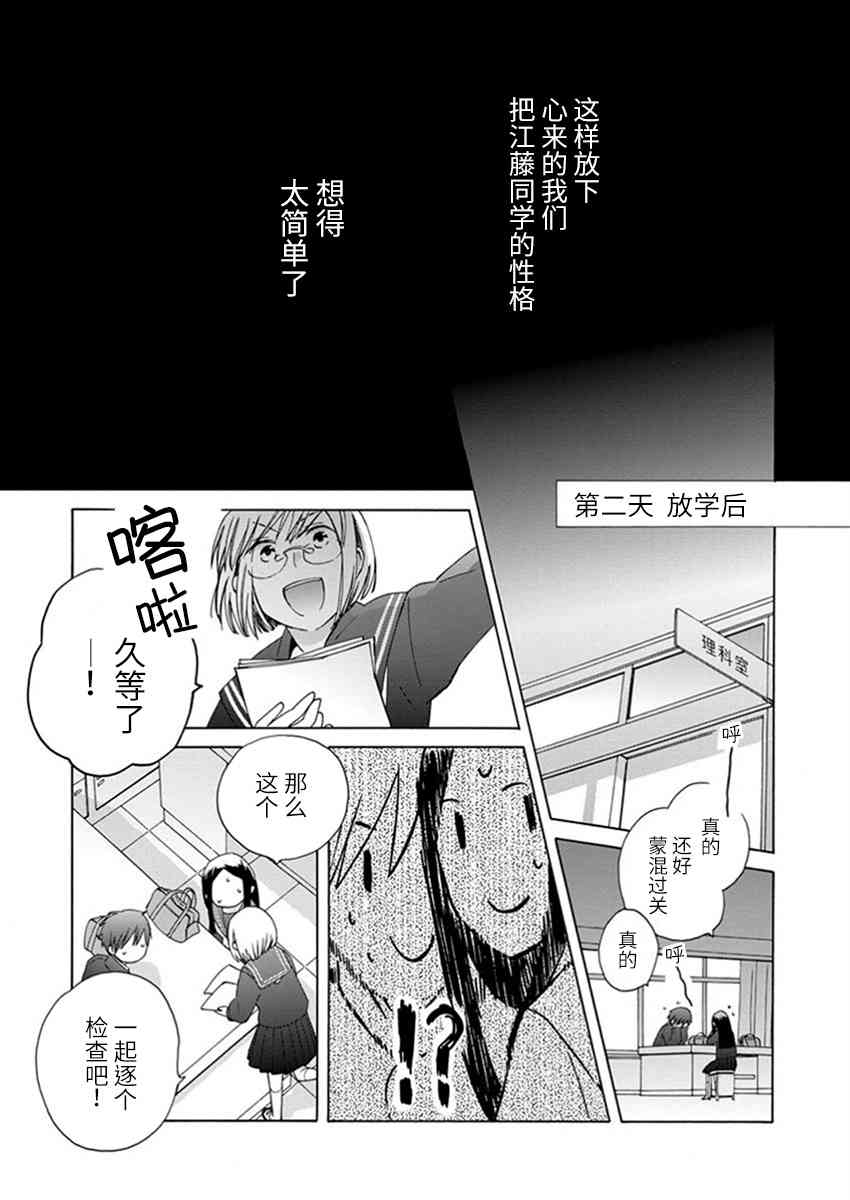 🍡14岁恋爱 幕间07 第17页