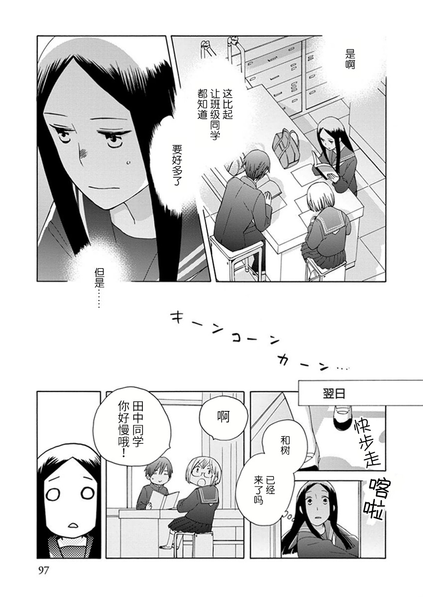 🍡14岁恋爱 幕间07 第19页