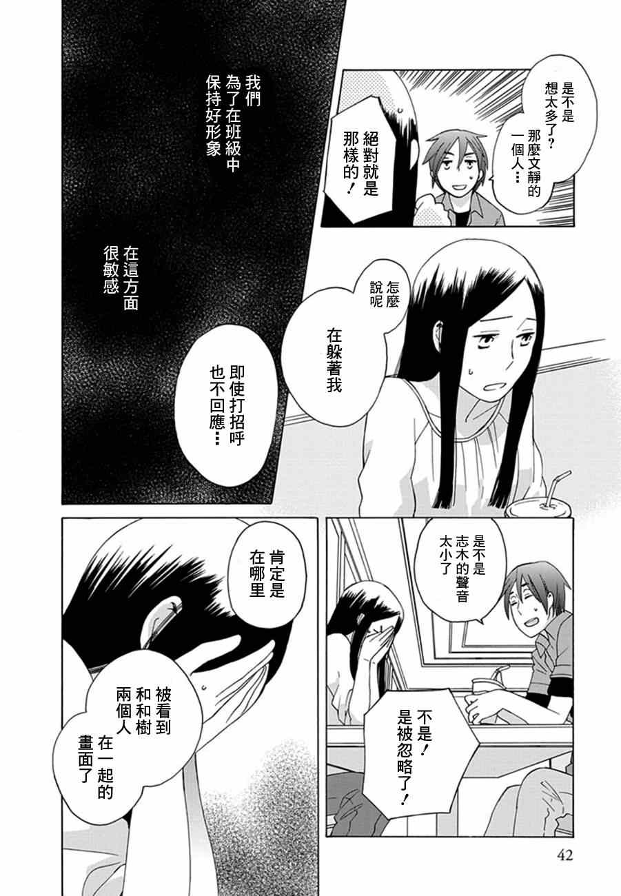 🍡14岁恋爱 幕间07 第2页