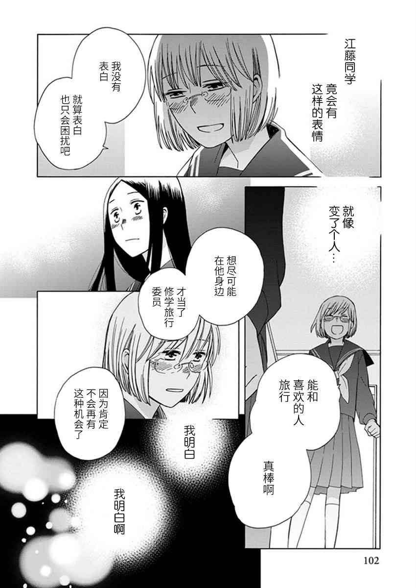 🍡14岁恋爱 幕间07 第24页