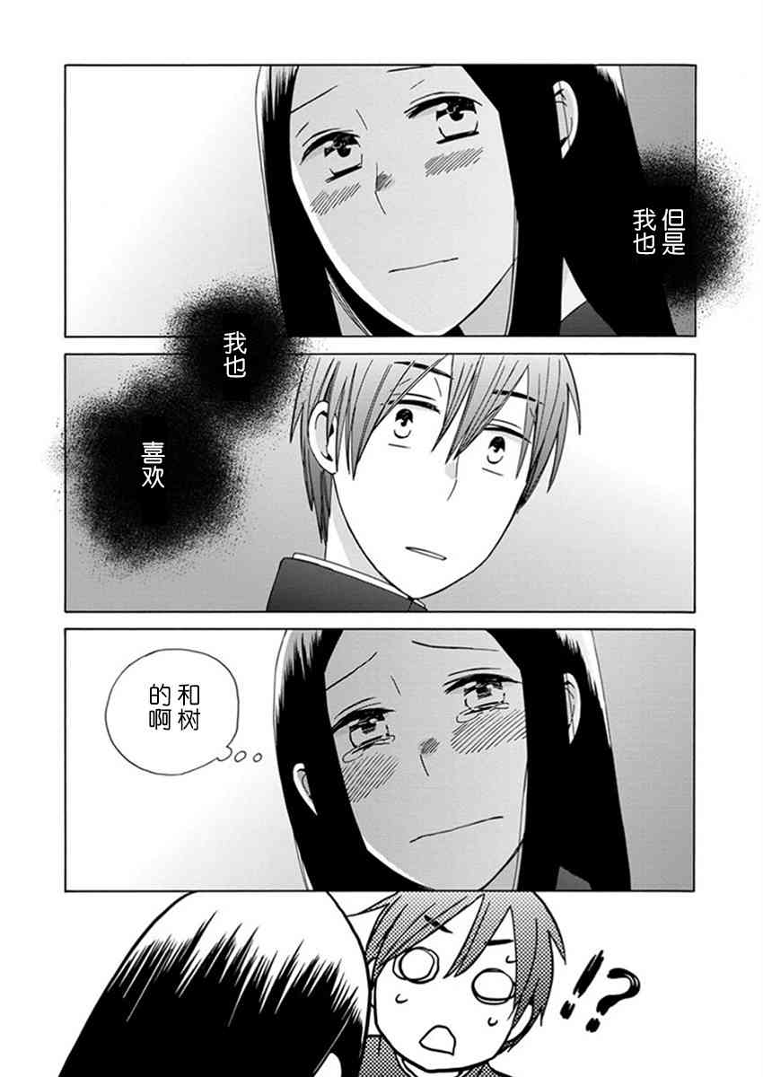 🍡14岁恋爱 幕间07 第29页