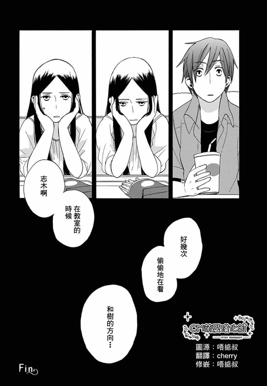 🍡14岁恋爱 幕间07 第3页