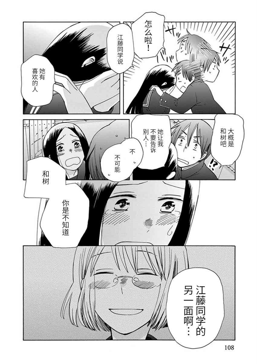🍡14岁恋爱 幕间07 第30页