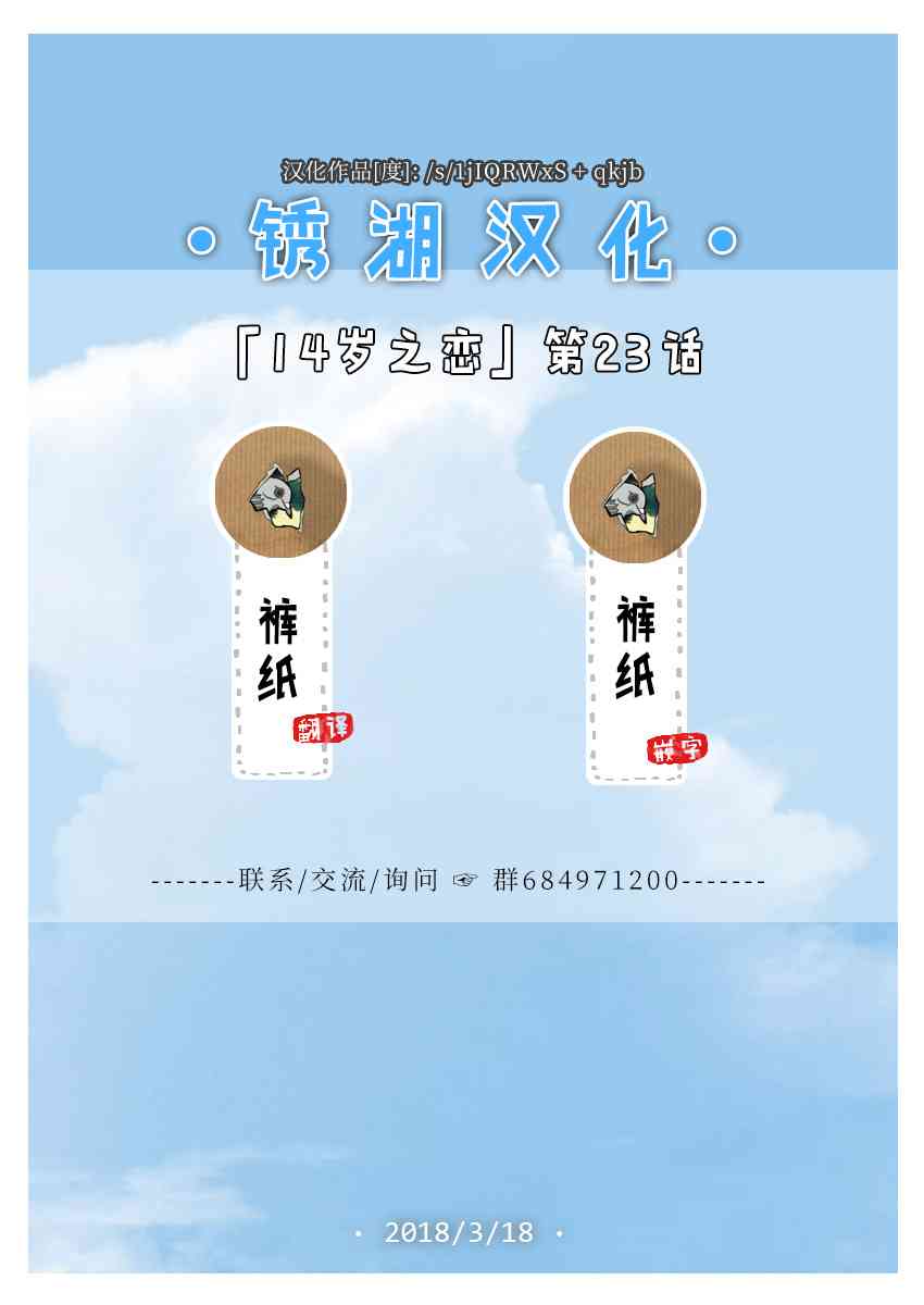 🍡14岁恋爱 幕间07 第37页