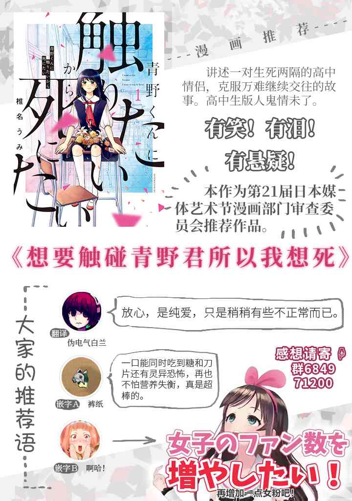 🍡14岁恋爱 幕间07 第38页