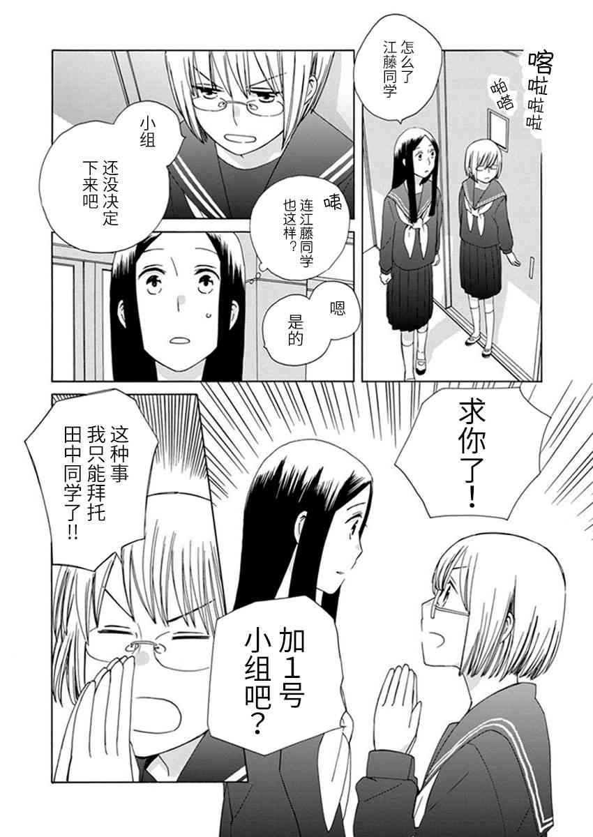 🍡14岁恋爱 幕间07 第6页