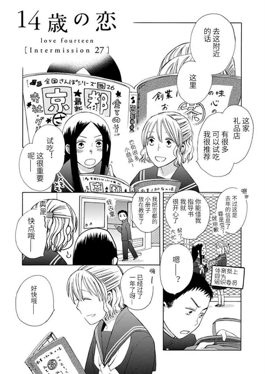 🍡14岁恋爱 幕间09 第1页