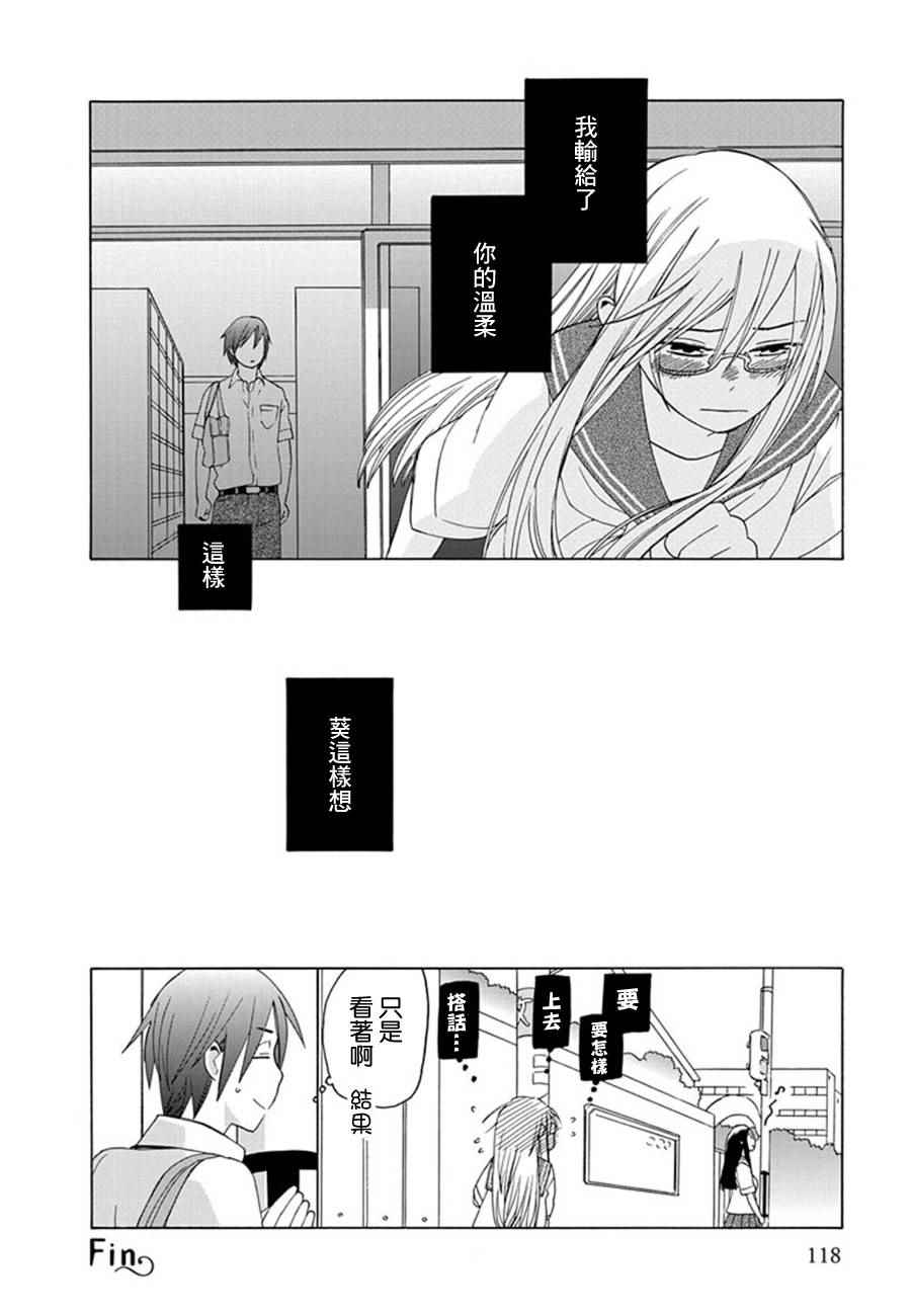 🍡14岁恋爱 幕间09 第13页