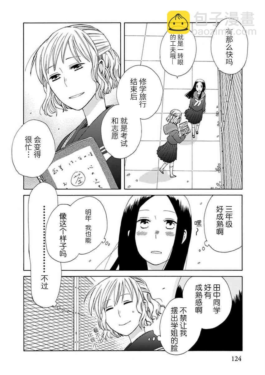 🍡14岁恋爱 幕间09 第2页