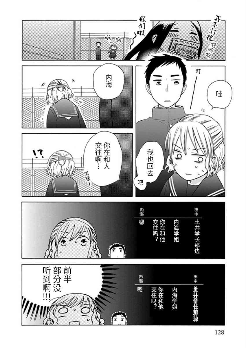 🍡14岁恋爱 幕间09 第6页