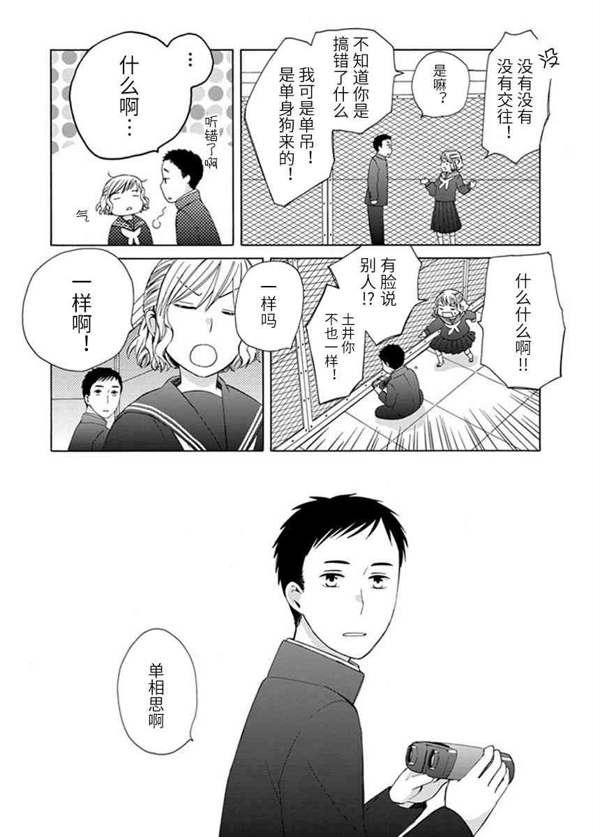 🍡14岁恋爱 幕间09 第7页