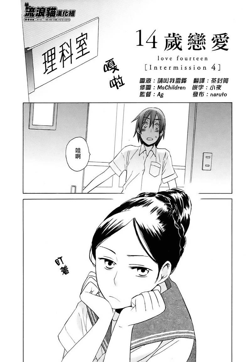 🍡14岁恋爱 第5话 第1页