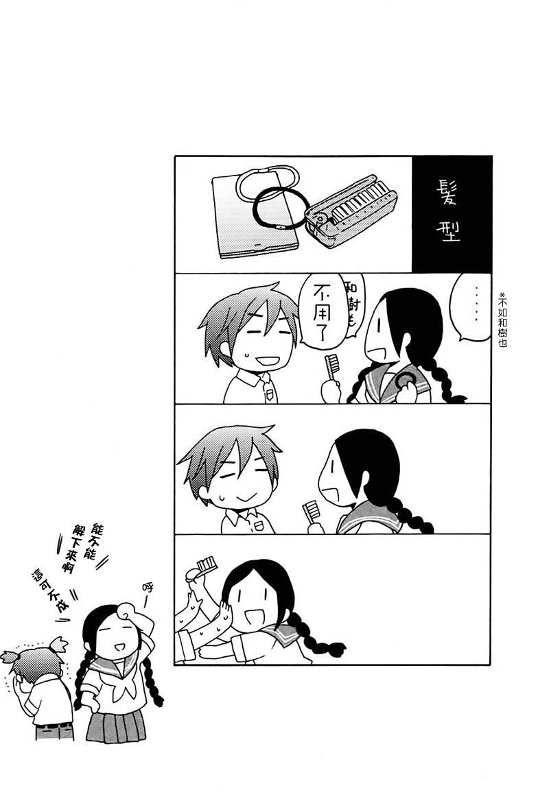 🍡14岁恋爱 第5话 第10页