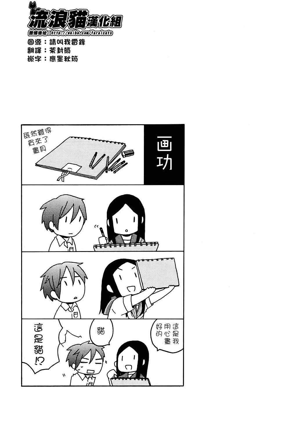 🍡14岁恋爱 第5话 第13页