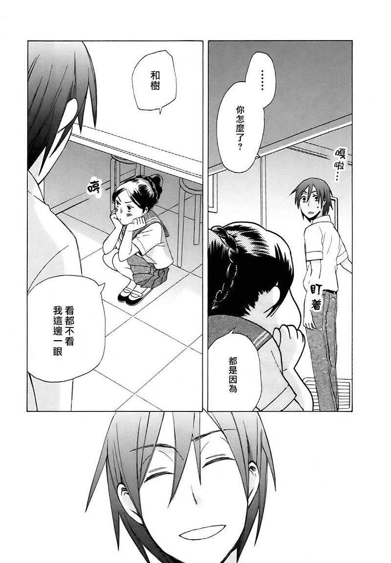 🍡14岁恋爱 第5话 第2页