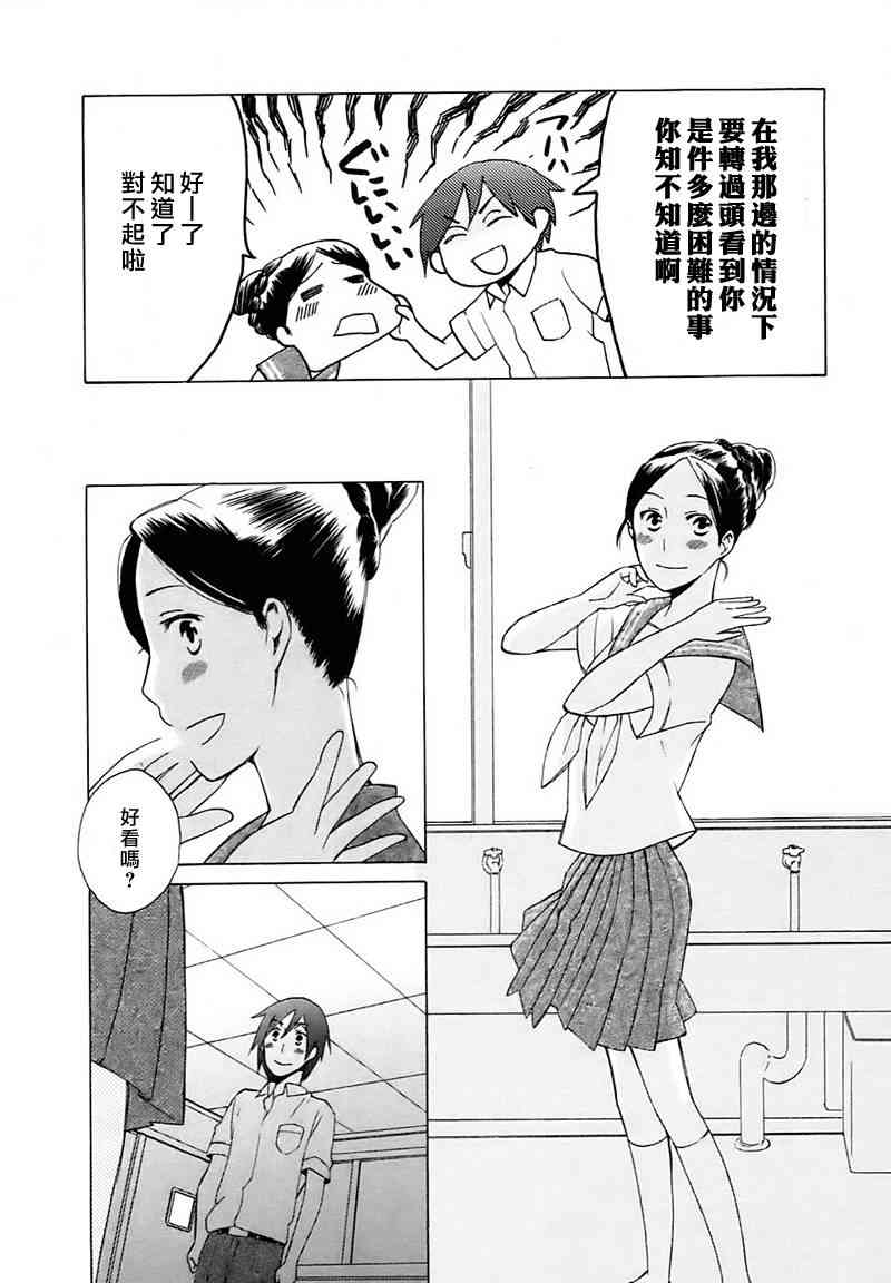 🍡14岁恋爱 第5话 第3页